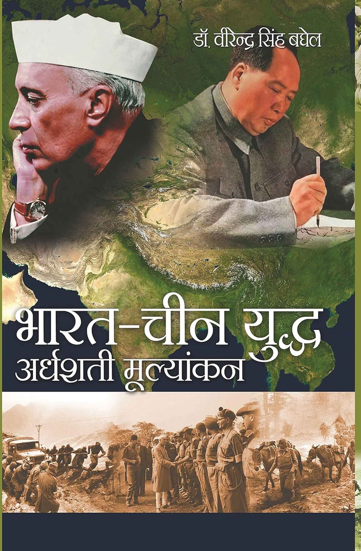 Bharat Cheen Yuddh: Ardhshati Mulyankan