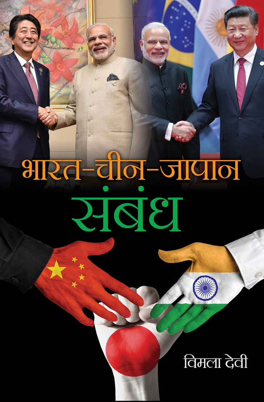 Bharat Cheen Japan Sambandh