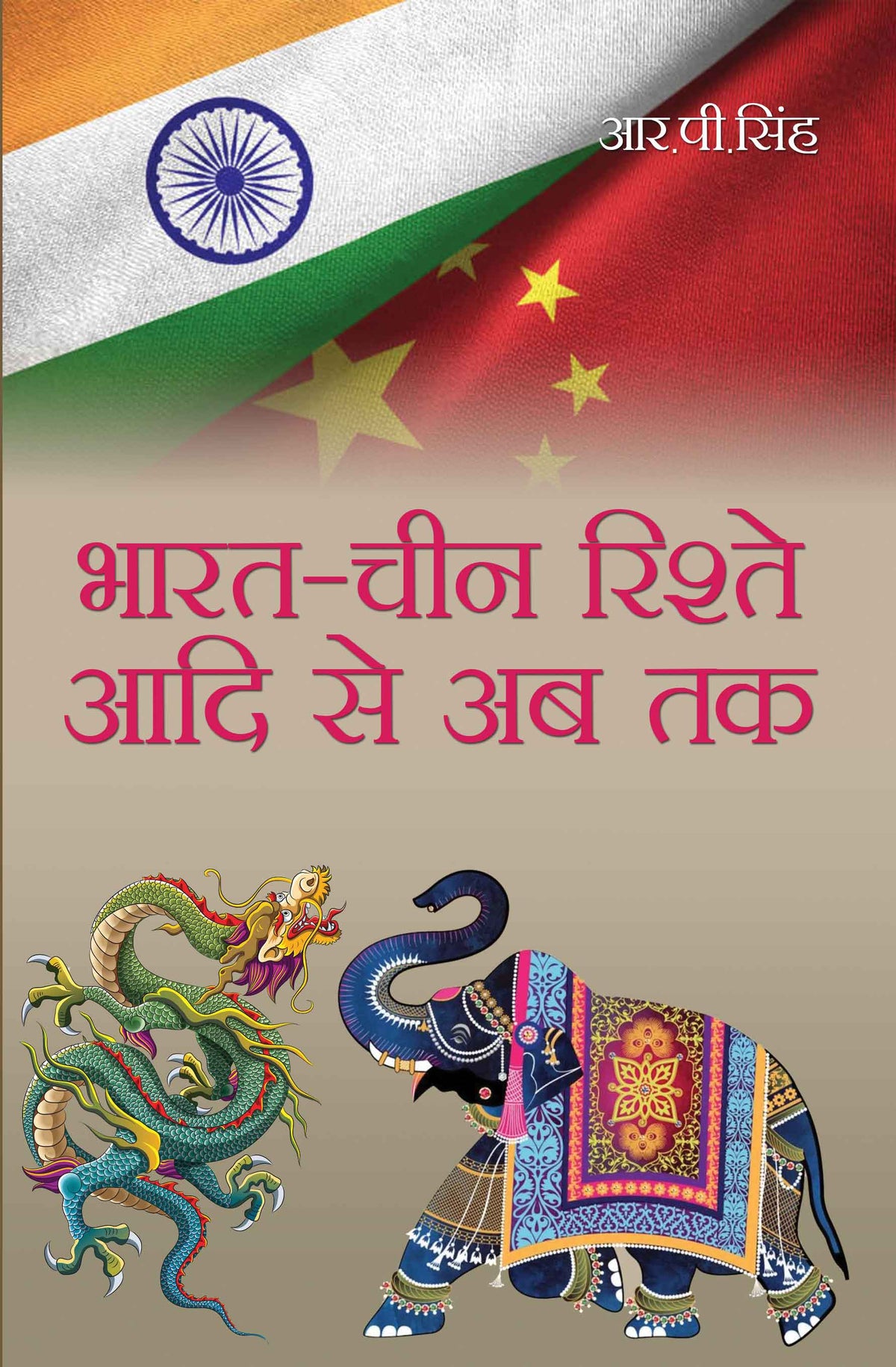 Bharat Cheen Rishte Aadi Se Ab Tak