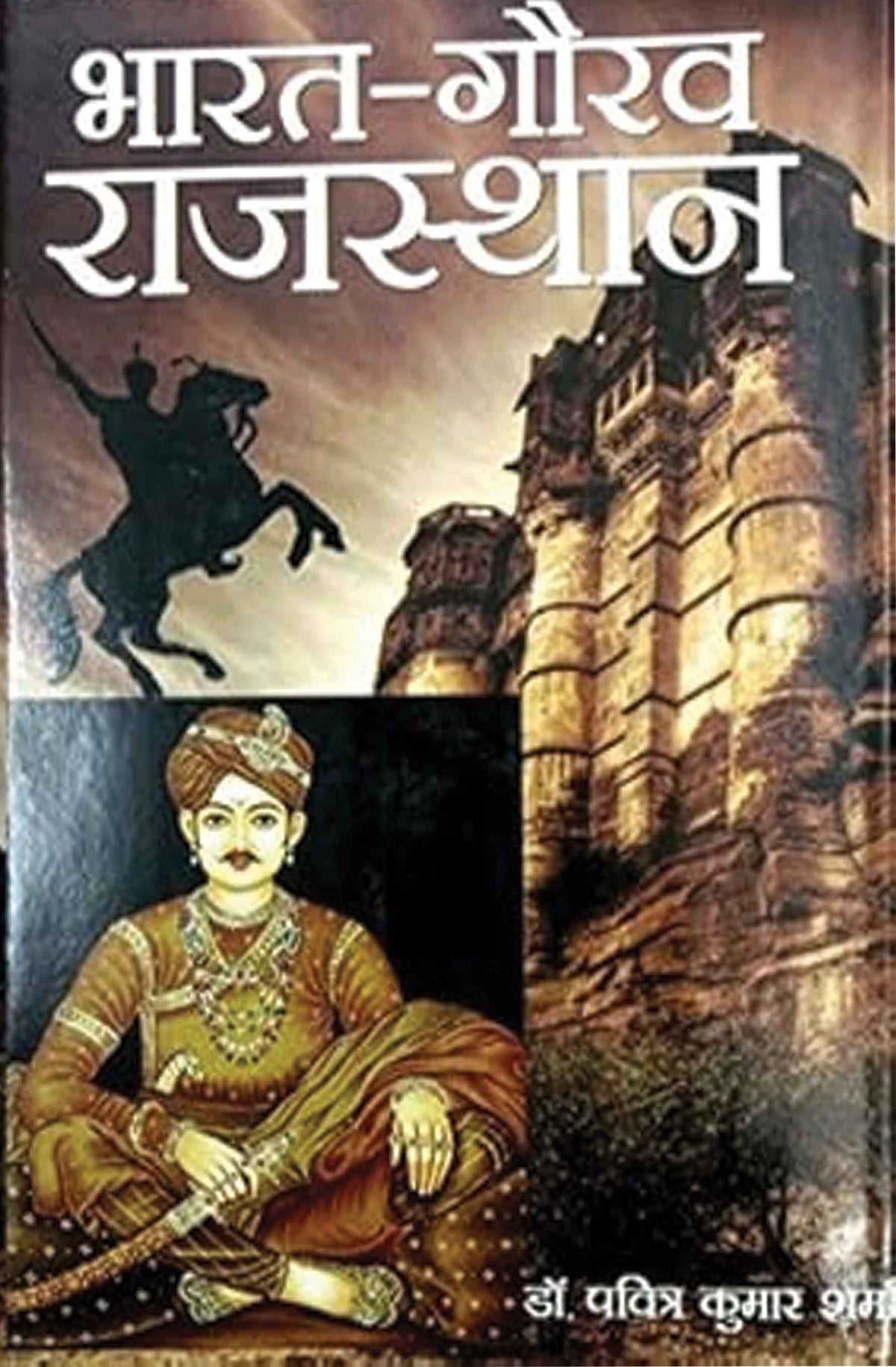 Bharat Gaurav Rajasthan