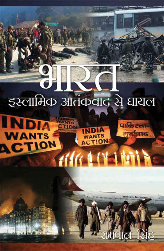 Bharat Islamic Atankwad se Ghayal