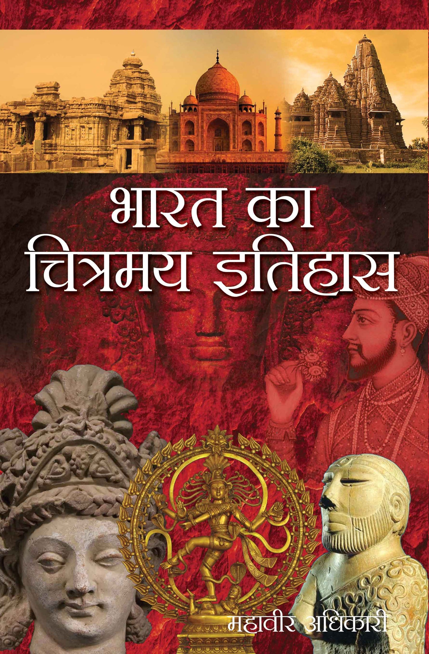 Bharat Ka Chitramay Itihas