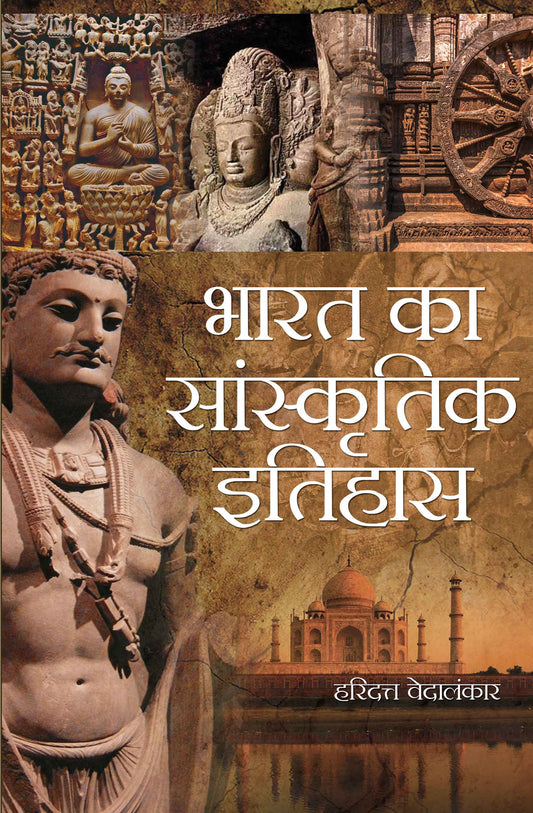 Bharat ka Sanskritik Itihas