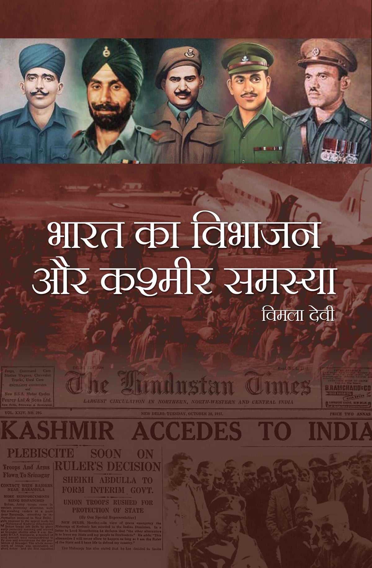 Bharat Ka Vibhajan Aur Kashmir Samasya