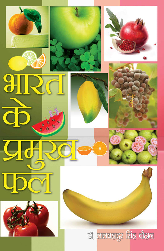 Bharat Ke Pramukh Phal