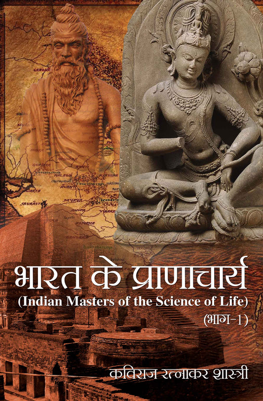 Bharat Ke Pranacharya