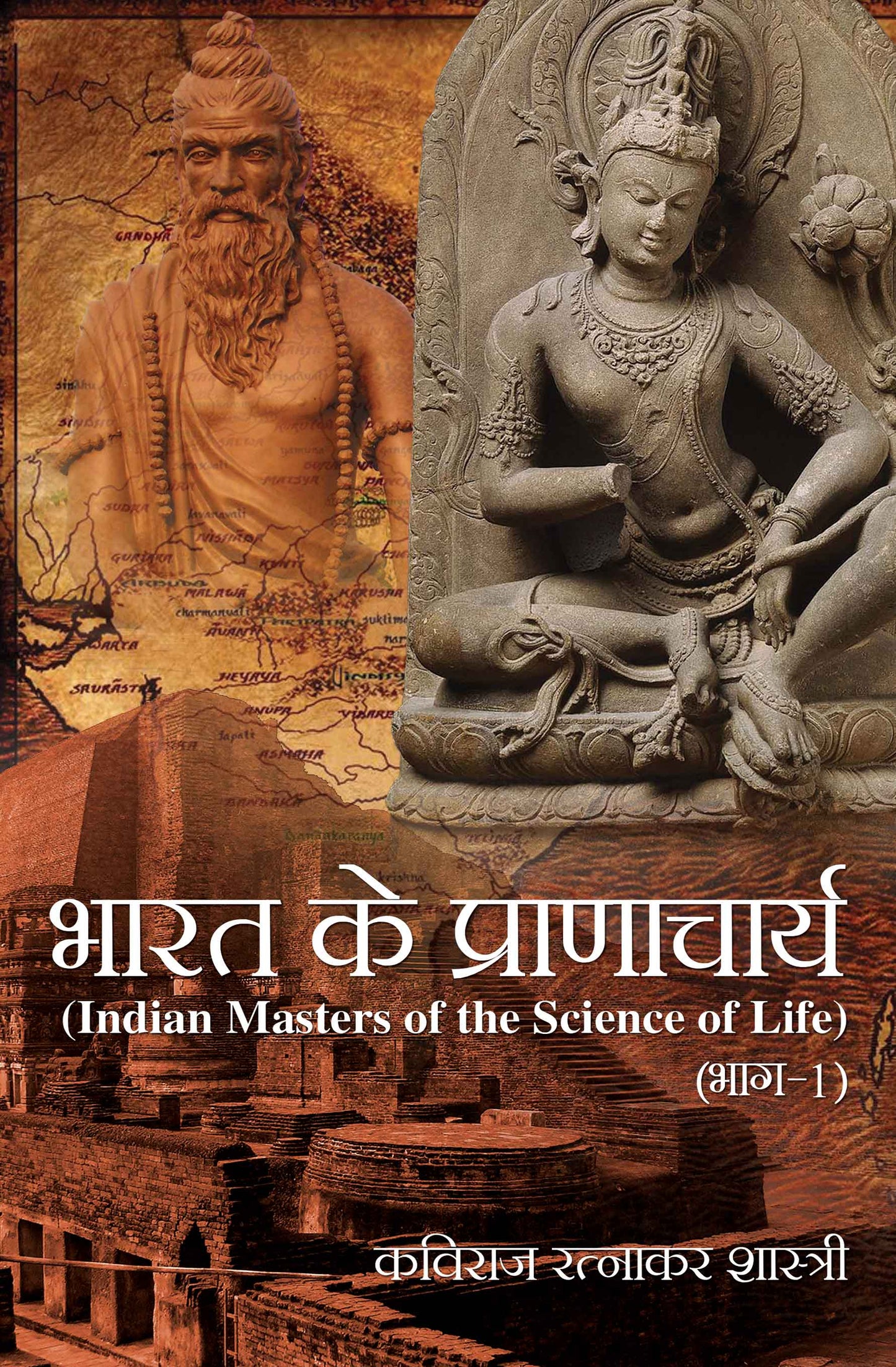 Bharat Ke Pranacharya