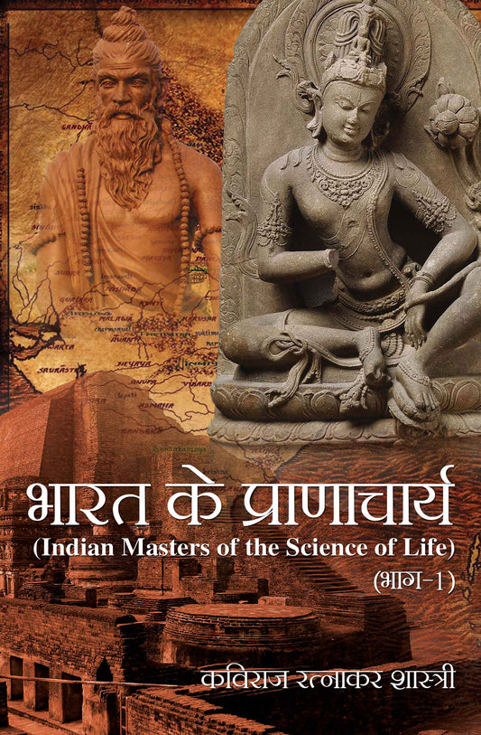 Bharat Ke Pranacharya