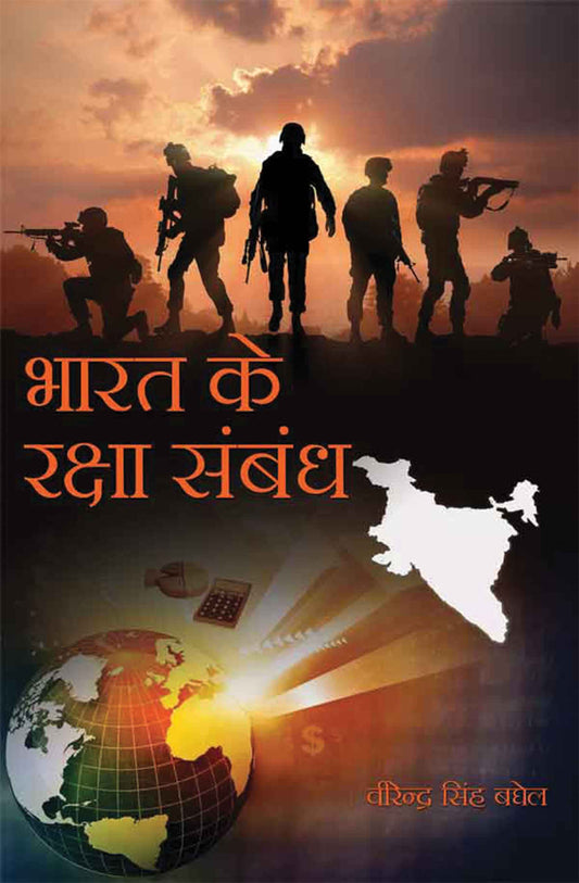 Bharat Ke Raksha Sambandh