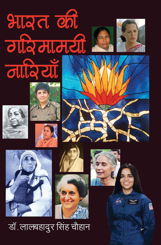 Bharat Ki Garimamaye Nariyan