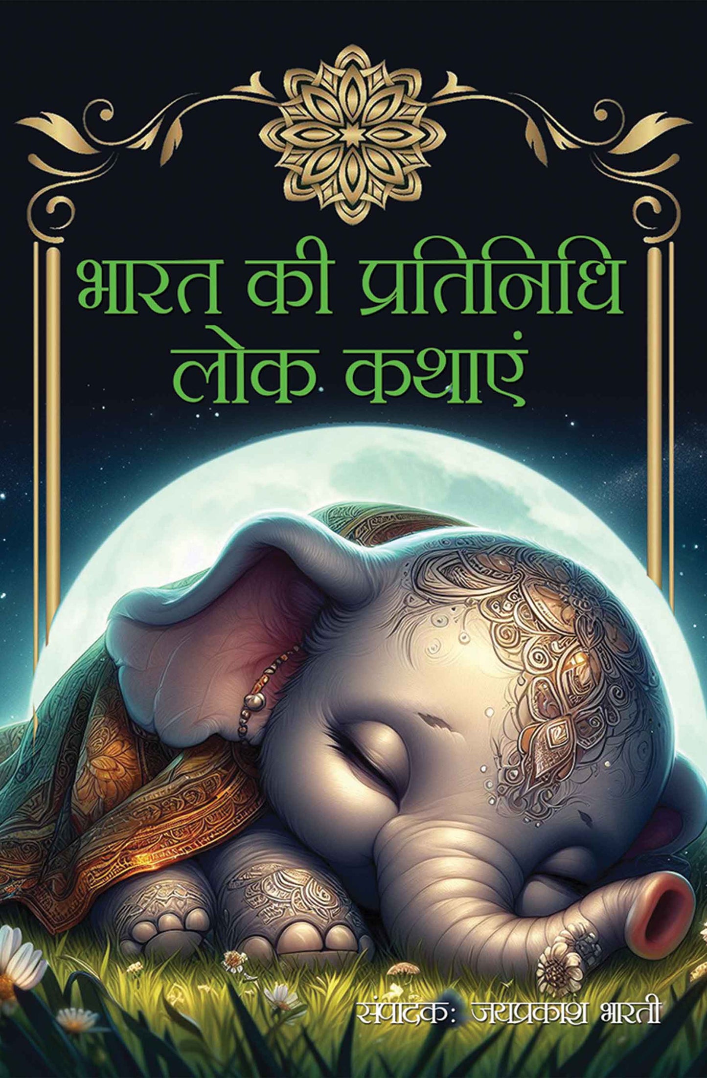 Bharat ki Pratinidhi Lok Kathayein