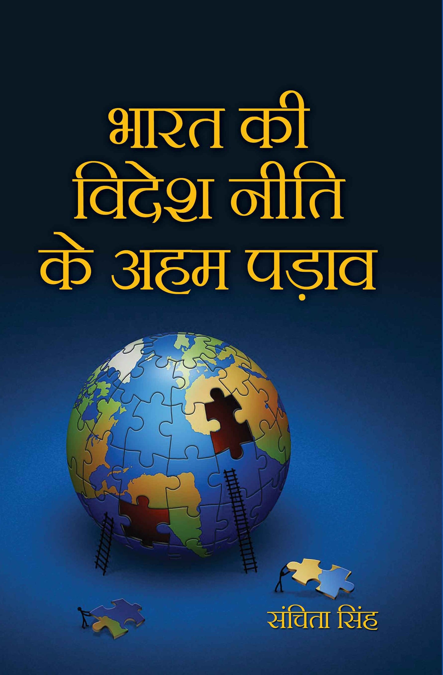 Bharat Ki Videsh Niti Ke Aham Padaav