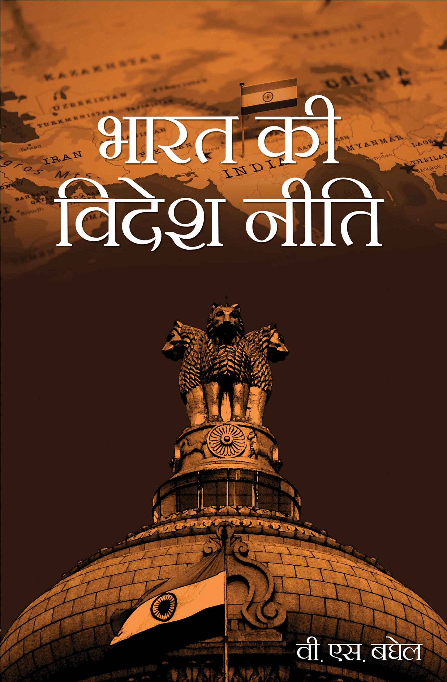 Bharat Ki Videsh Niti