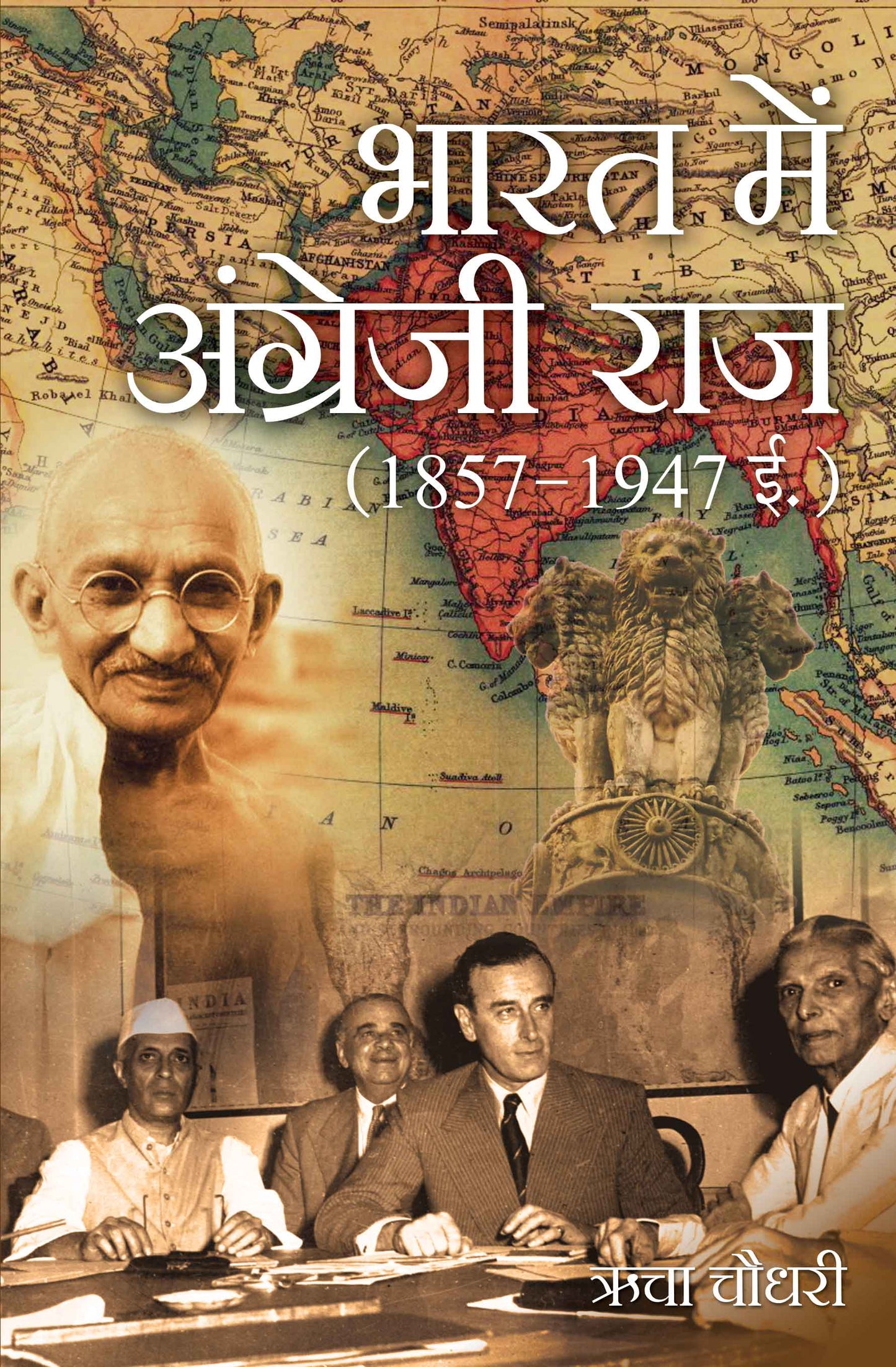 Bharat Mein Angrezi Raj 1857-1947