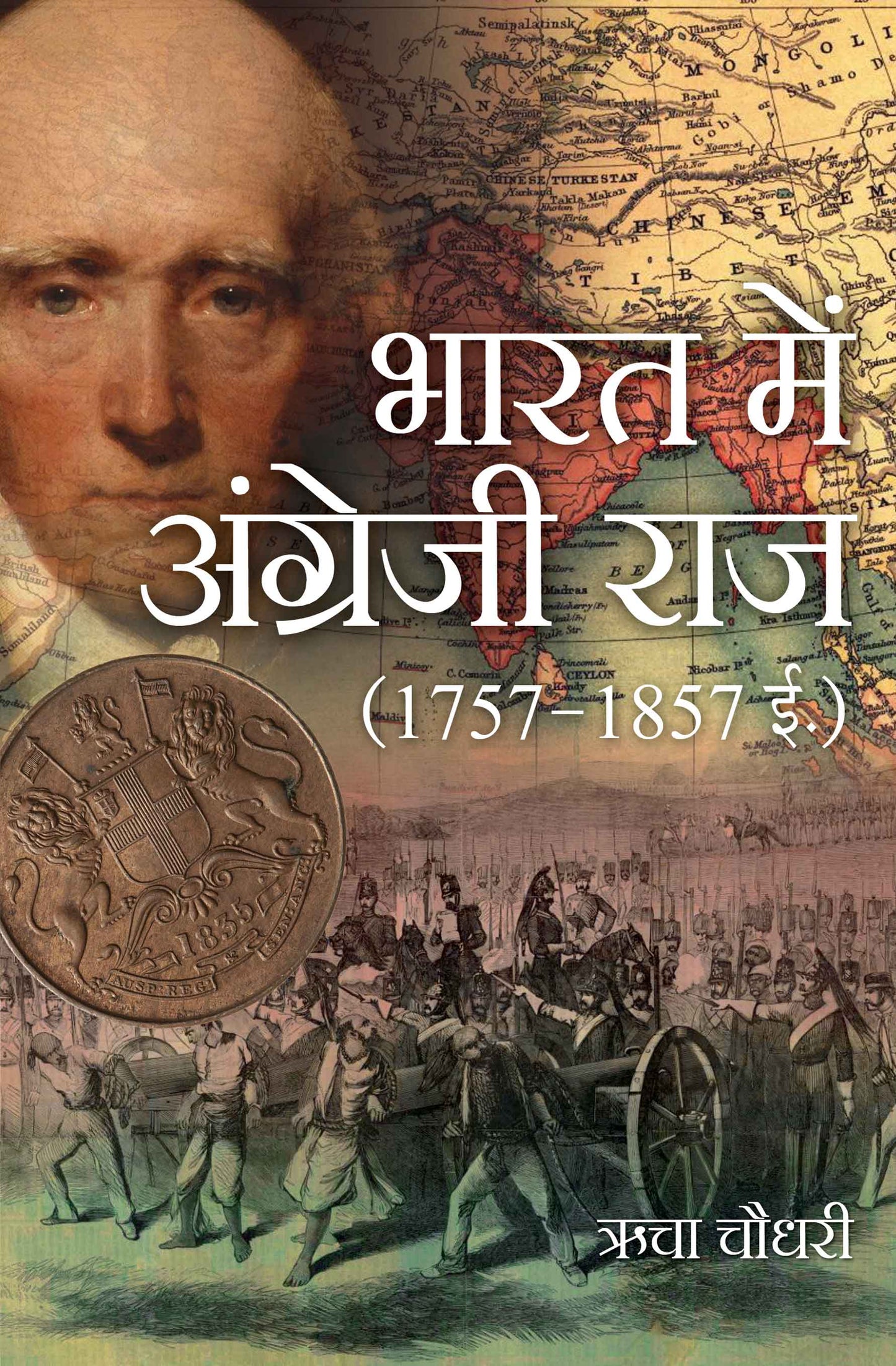 Bharat Mein Angrezi Raj 1757-1857