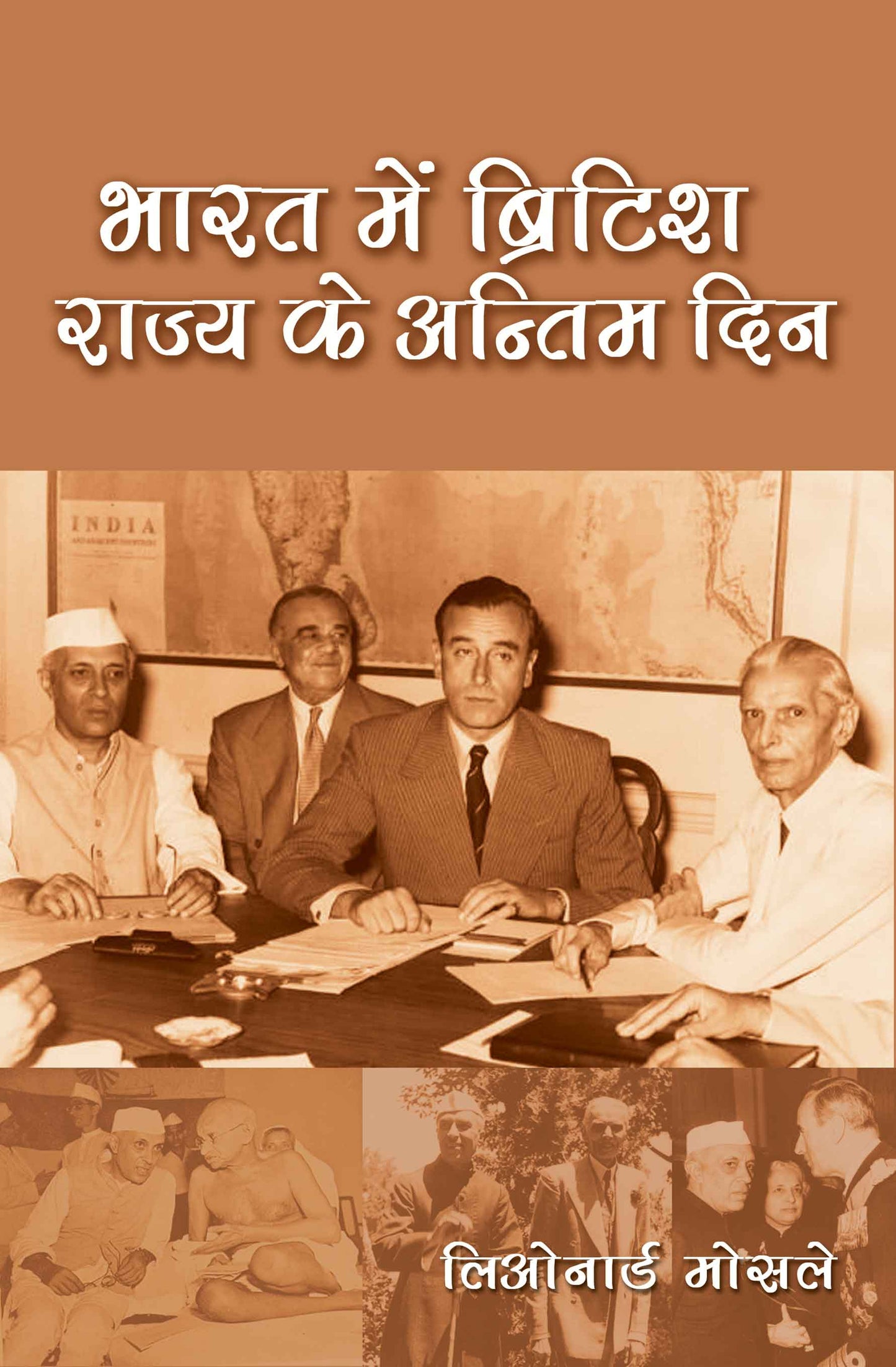Bharat Mein British Raj Ke Antim Din