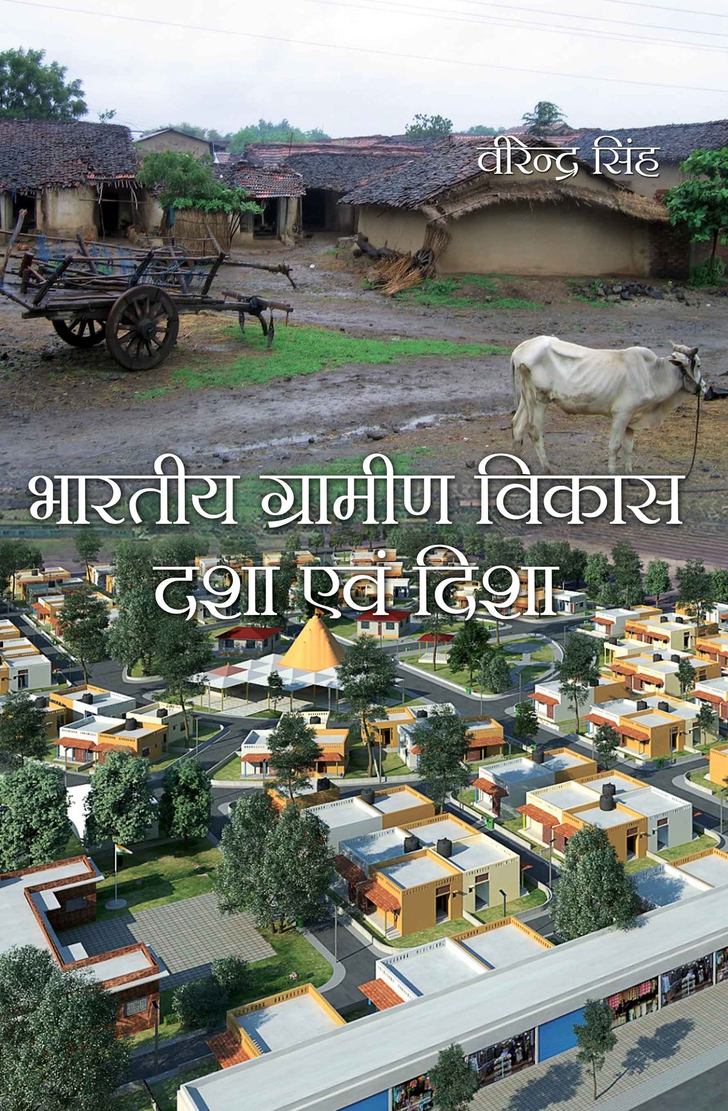 Bhartiya Gramin Vikas Dasha avem Disha