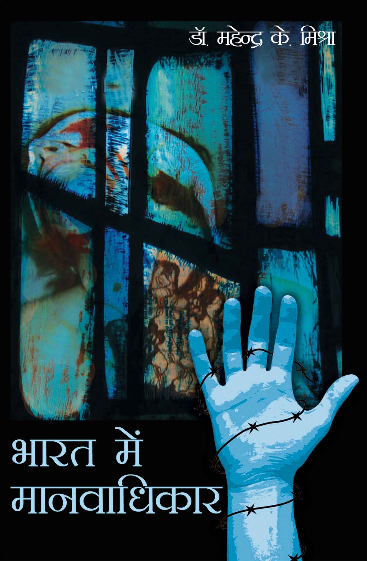 Bharat Mein Manavadhikar