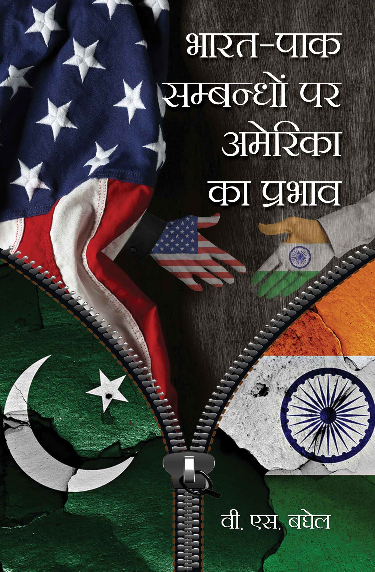 Bharat Pak Sambandhon per America ka Prabhav