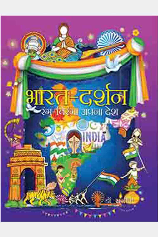 Bharat Darsahan Rang Biranga Apna Desh
