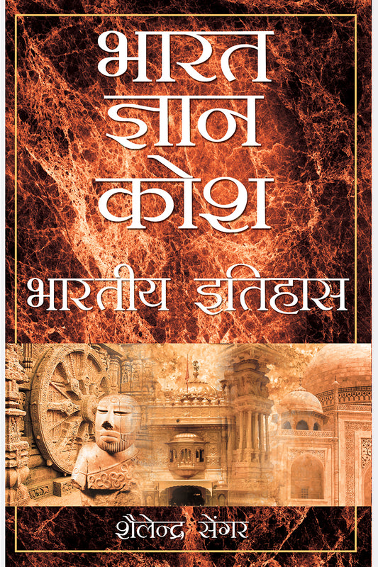 Bharat Gyan Kosh 5 Vol. Set