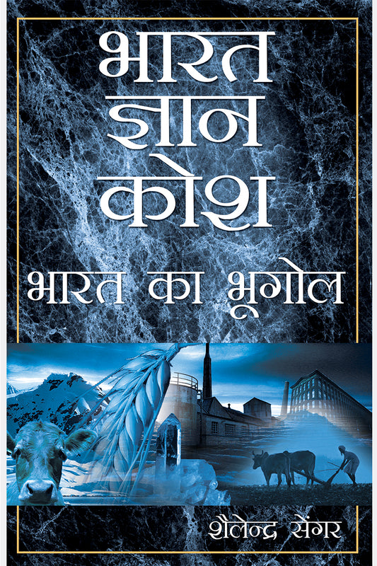 Bharat Gyan Kosh 5 Vol. Set