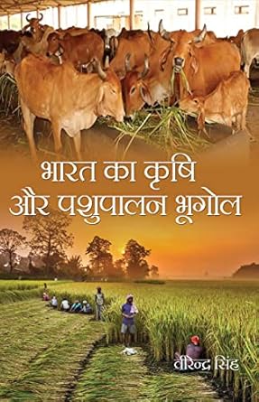Bharat Ka Krishi Pashupalan Bhugol