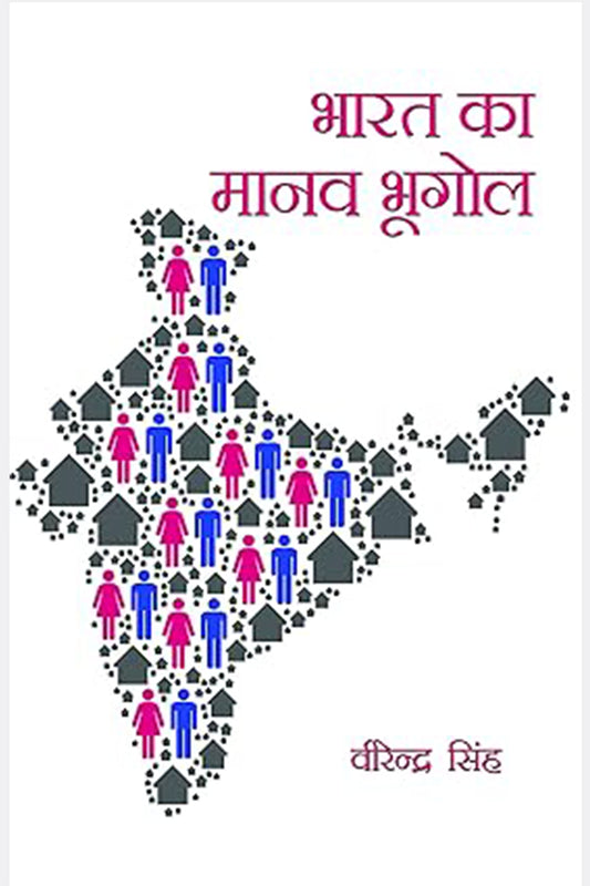 Bharat ka Manav Bhugol
