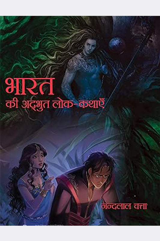 Bharat Ki Adhbhut Lok-Kathayein
