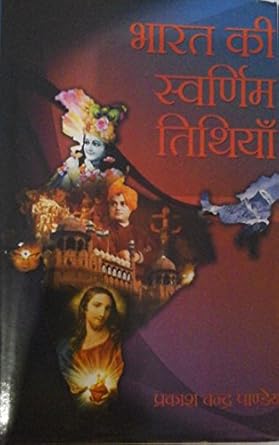 Bharat Ki Swarnim Tithiyan
