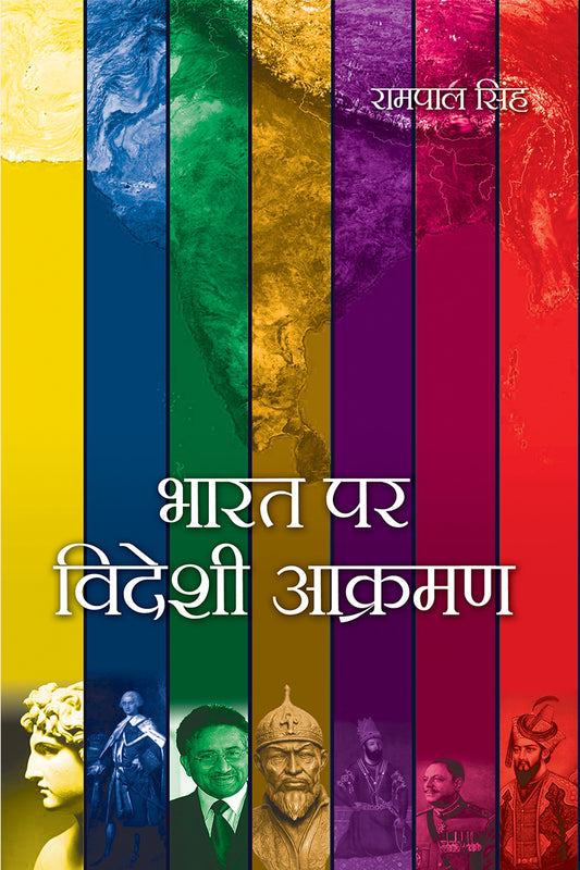 Bharat Par Videshi Aakraman