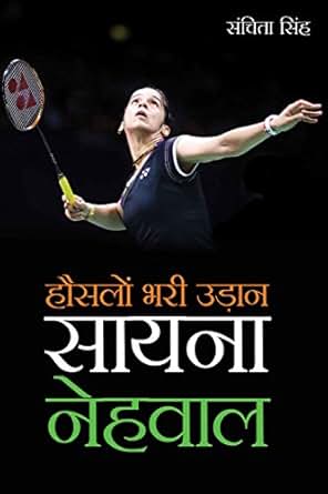 Hoslon Bhari Udan: Saina Nehwal