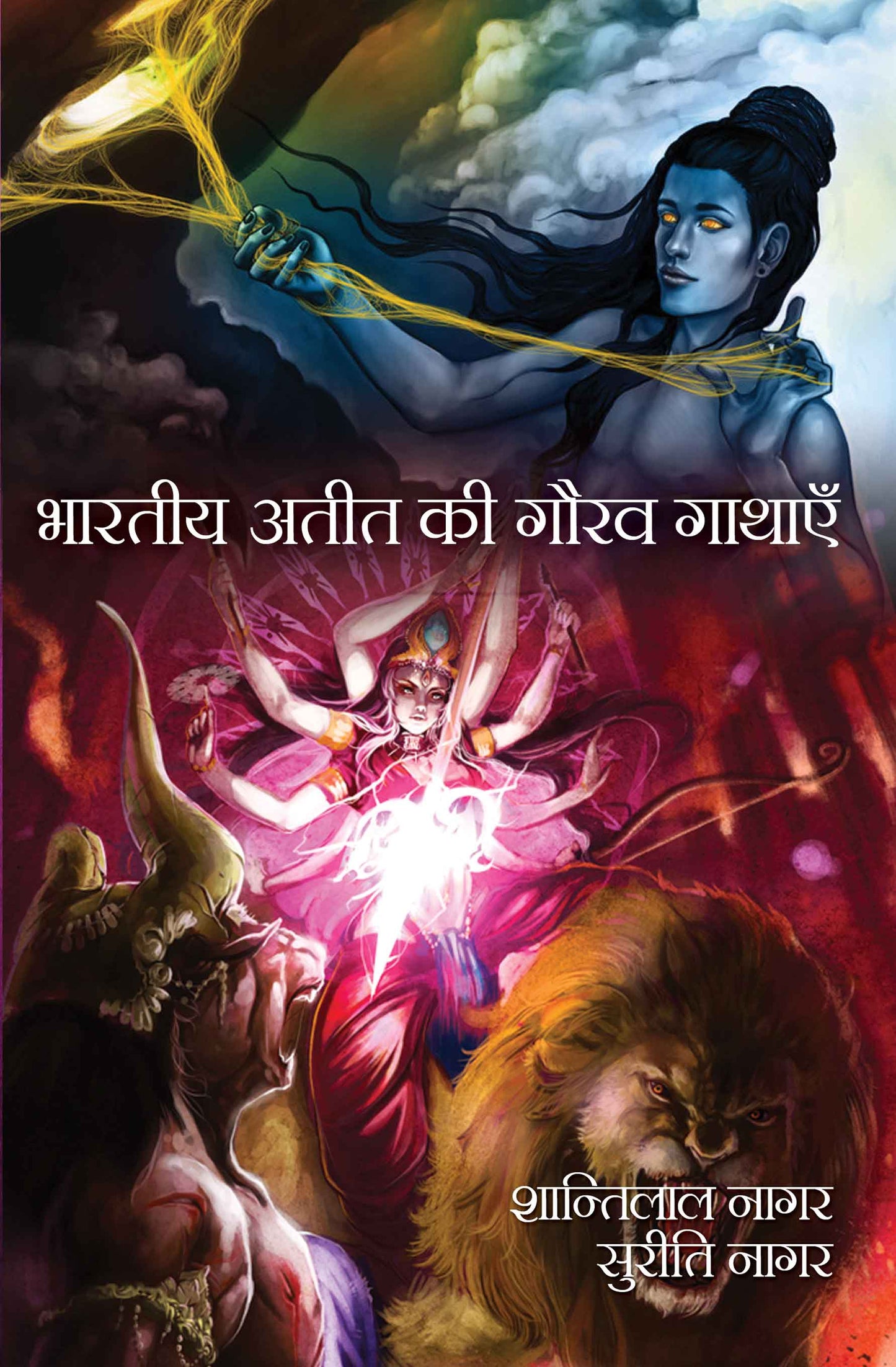 Bhartiya Atit Ki Gaurav Gathaein