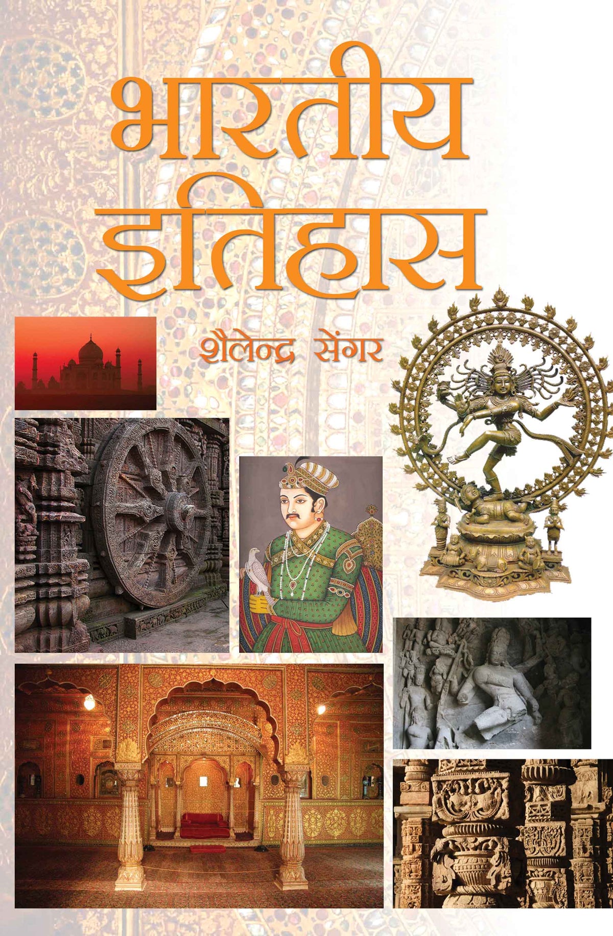 Bhartiya Itihas