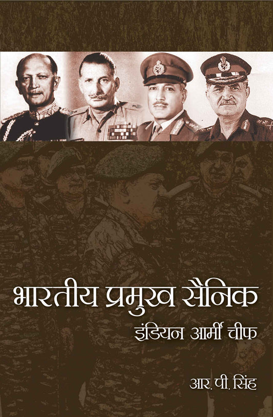 Bhartiya Pramukh Seinik