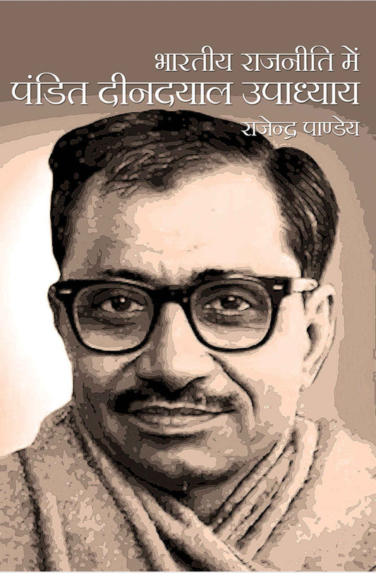 Bhartiya Rajniti Mein Pandit Deendayal Upadhyaya