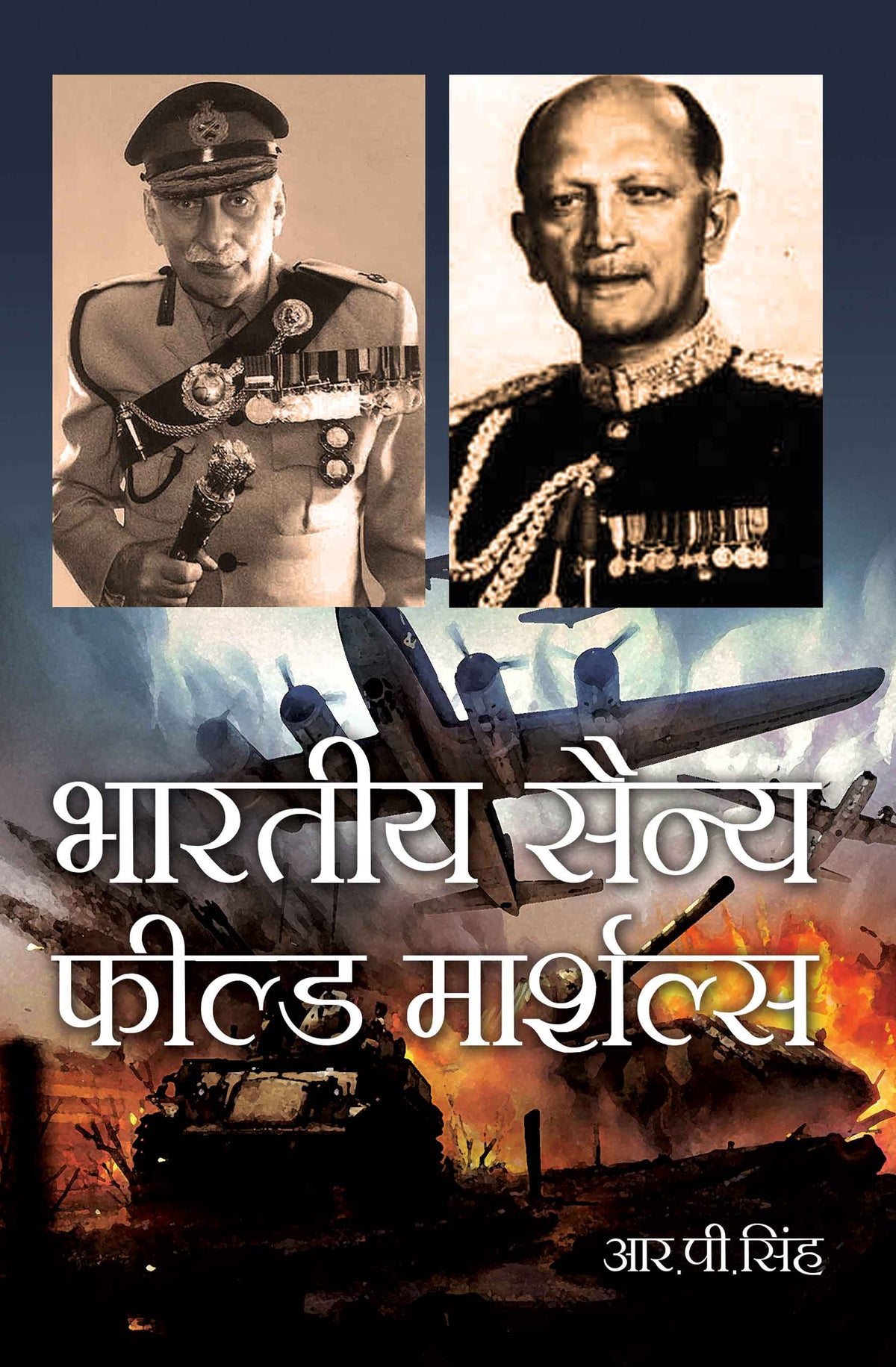 Bhartiya Sainya Field Marshal