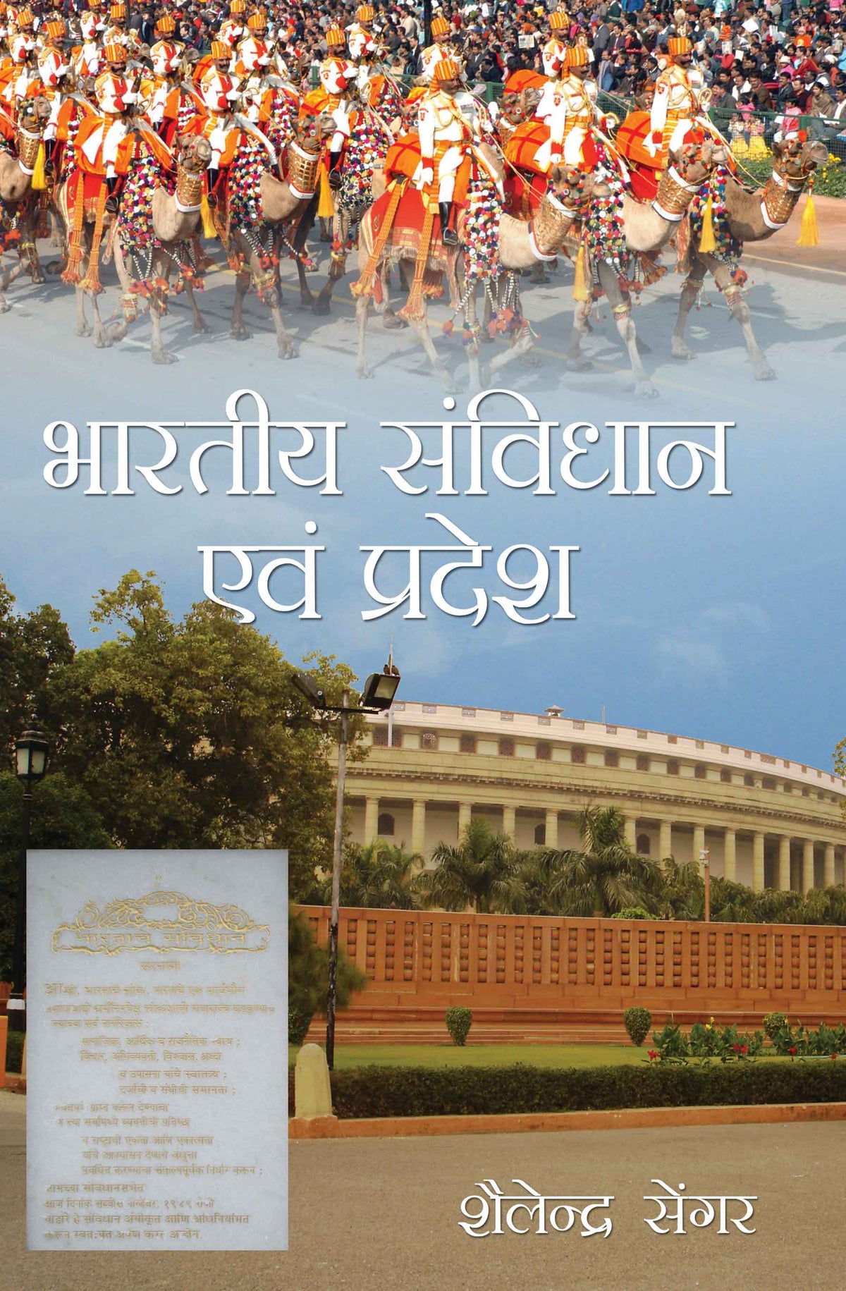 Bhartiya Samvidhan Evam Pradesh