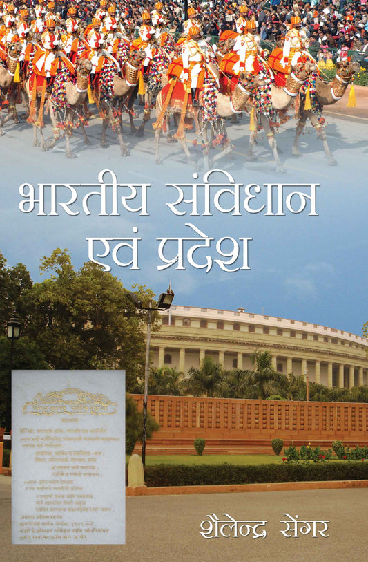 Bhartiya Samvidhan Evam Pradesh