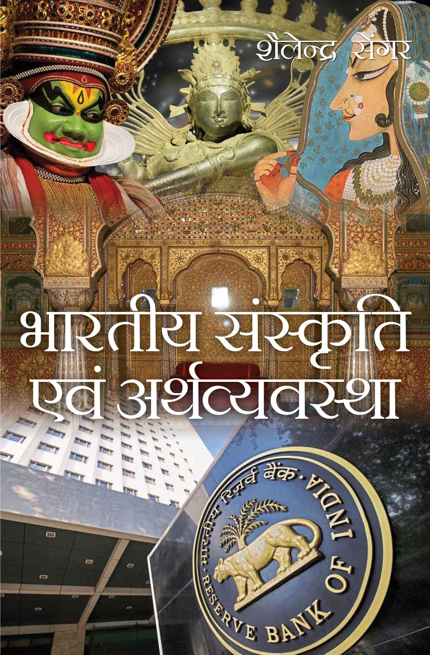 Bhartiya Sanskriti Evam Arthvyavastha