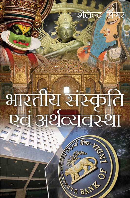 Bhartiya Sanskriti Evam Arthvyavastha