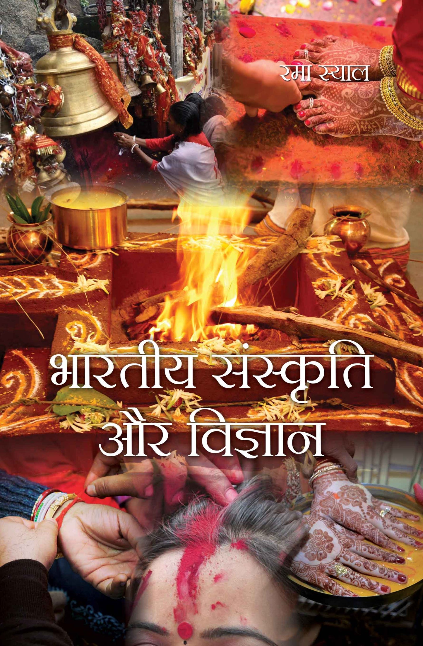 Bhartiya Sanskriti Aur Vigyan