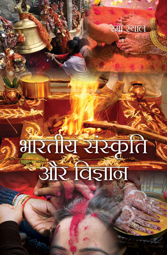 Bhartiya Sanskriti Aur Vigyan