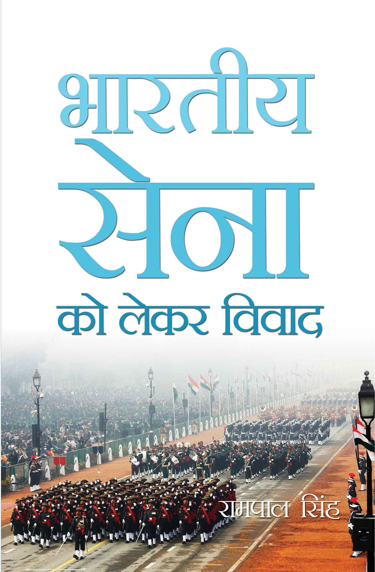 Bhartiya Sena Ko Lekar Vivad