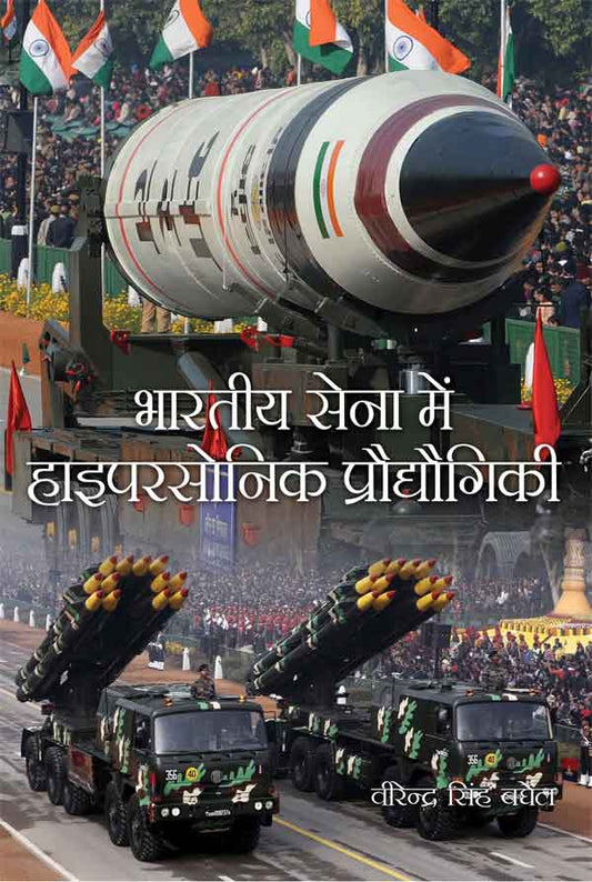 Bhartiya Sena Mein Hypersonic Prodyogiki