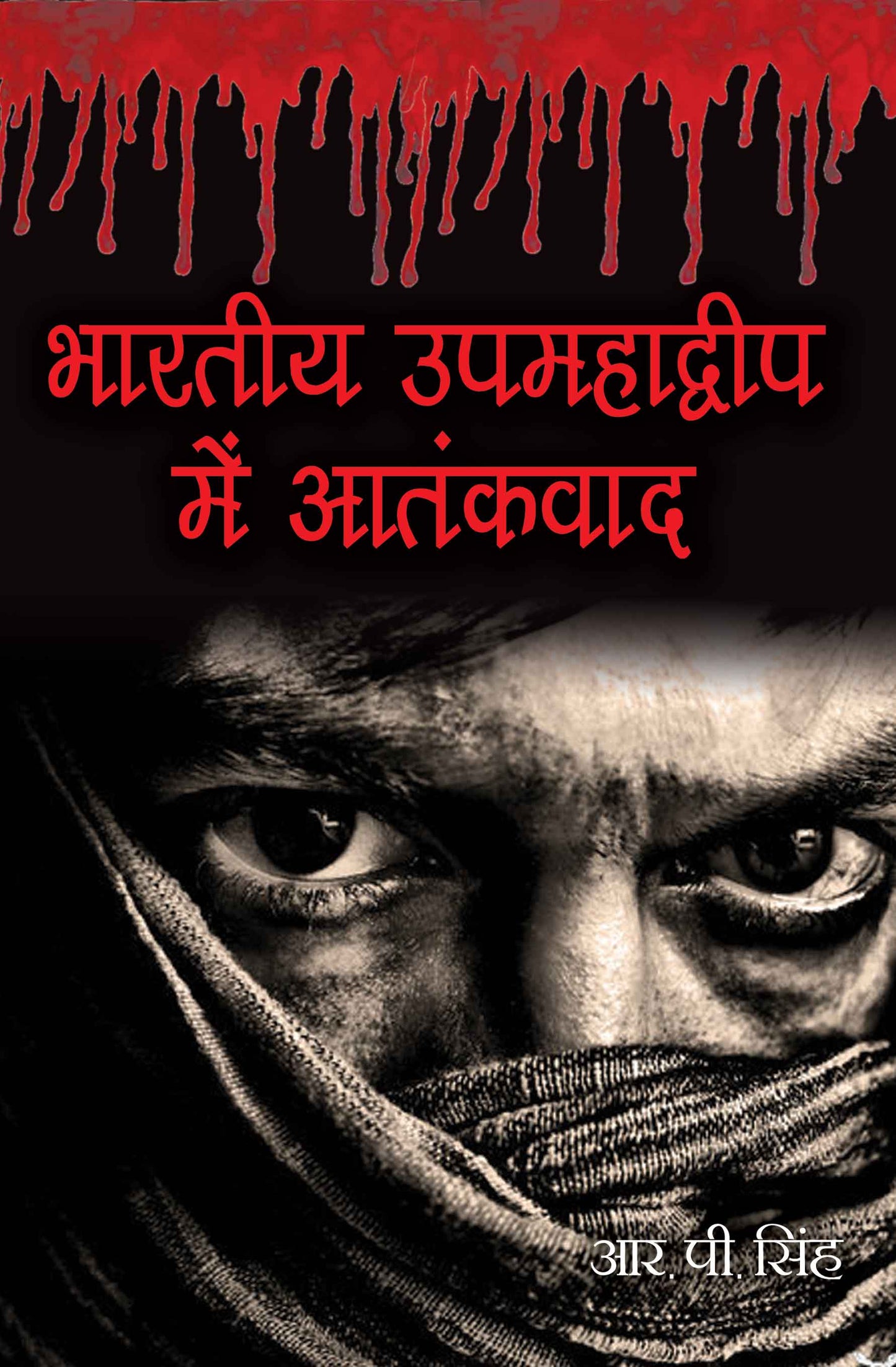 Bhartiya Upmahadvip Mein Aatankvad