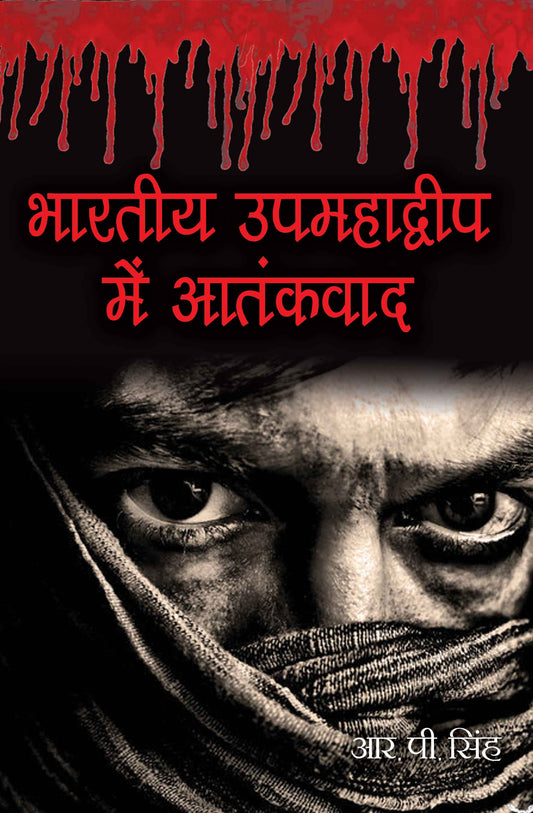 Bhartiya Upmahadvip Mein Aatankvad