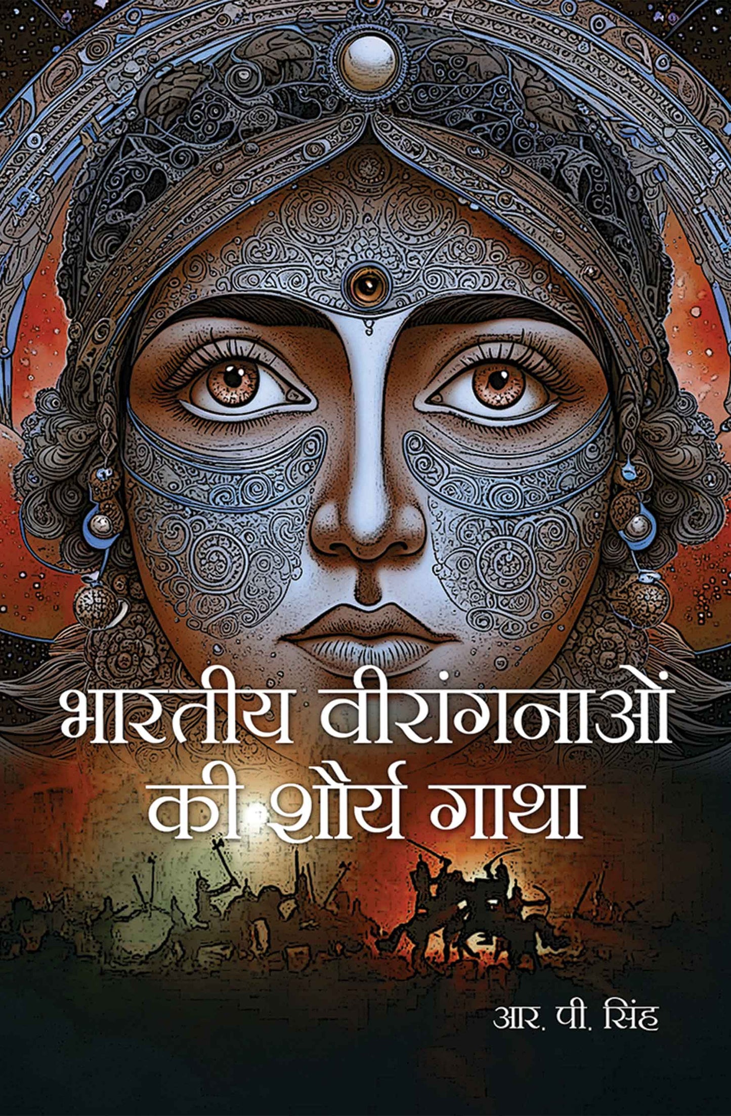 Bhartiya Veerangnaon ki Shaurya Gatha