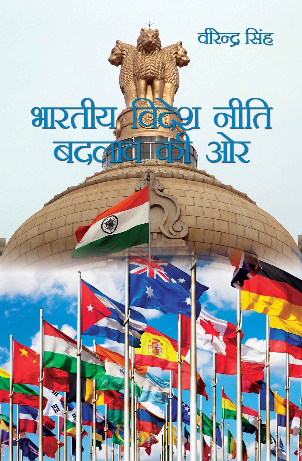 Bhartiya Videsh Niti Badlav ki Or