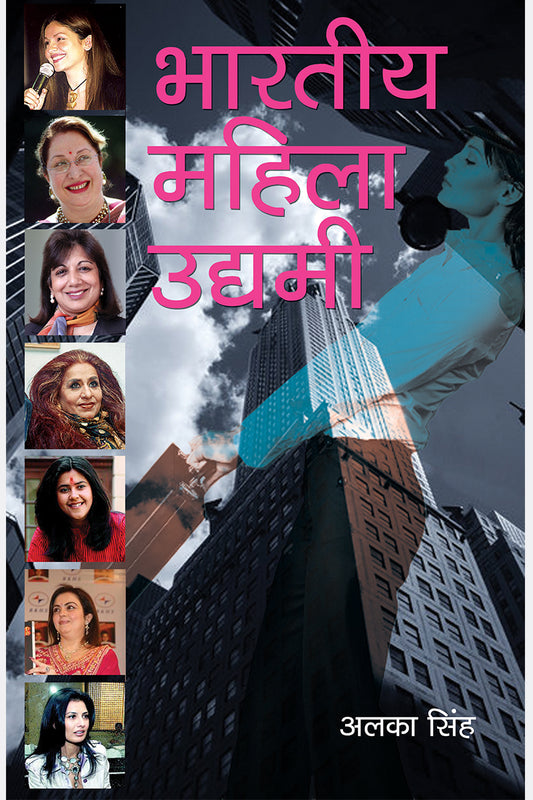 Bhartiya Mahila Udyyami